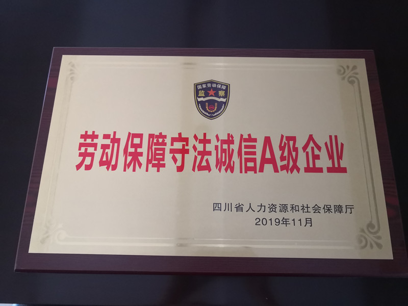 守法誠信A級企業獎牌